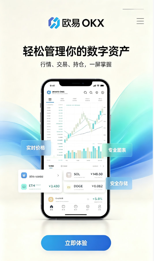 欧交易所app官方下载注册与实名流程
